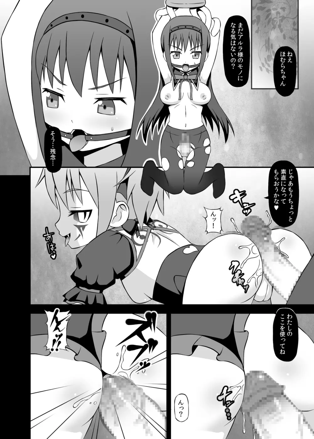 魔女に堕ちし者・続 Page.7