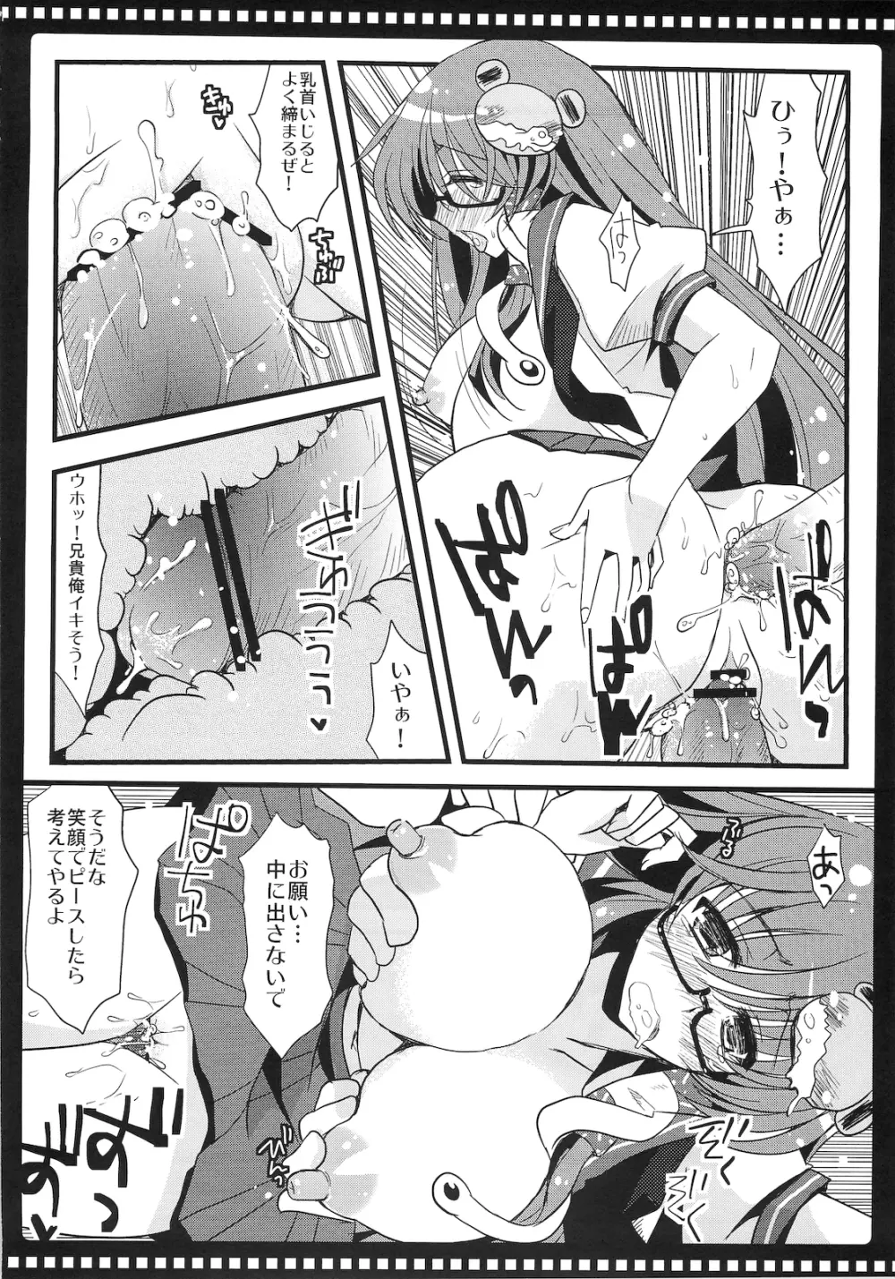 せらめがさな! Page.9