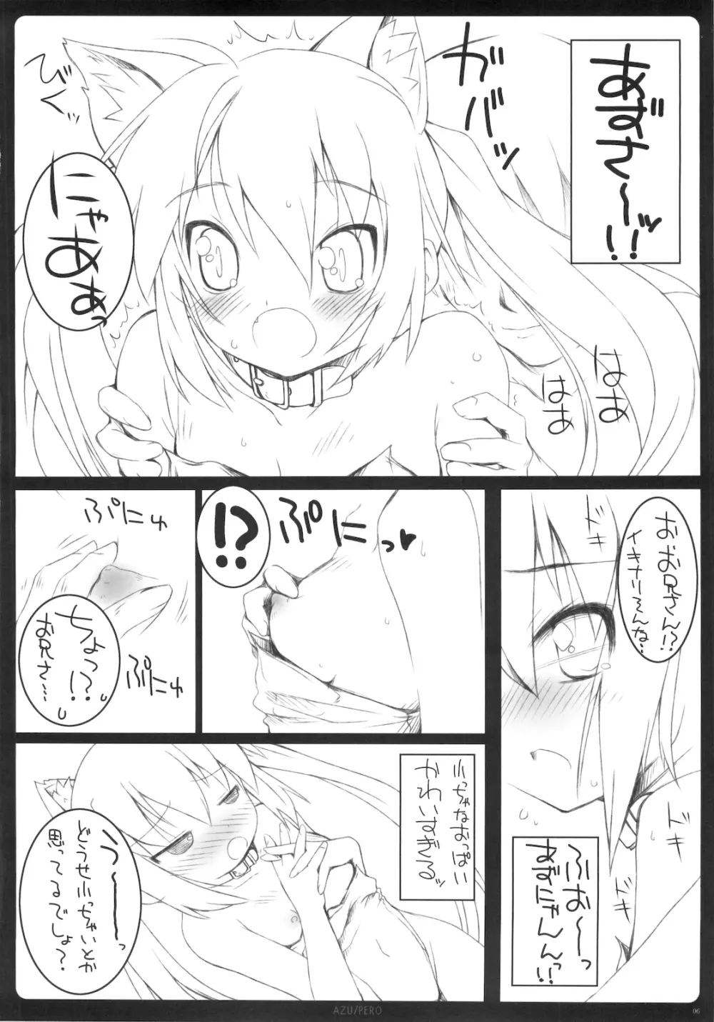 AZU／PERO ORE×YOME 04 Page.5