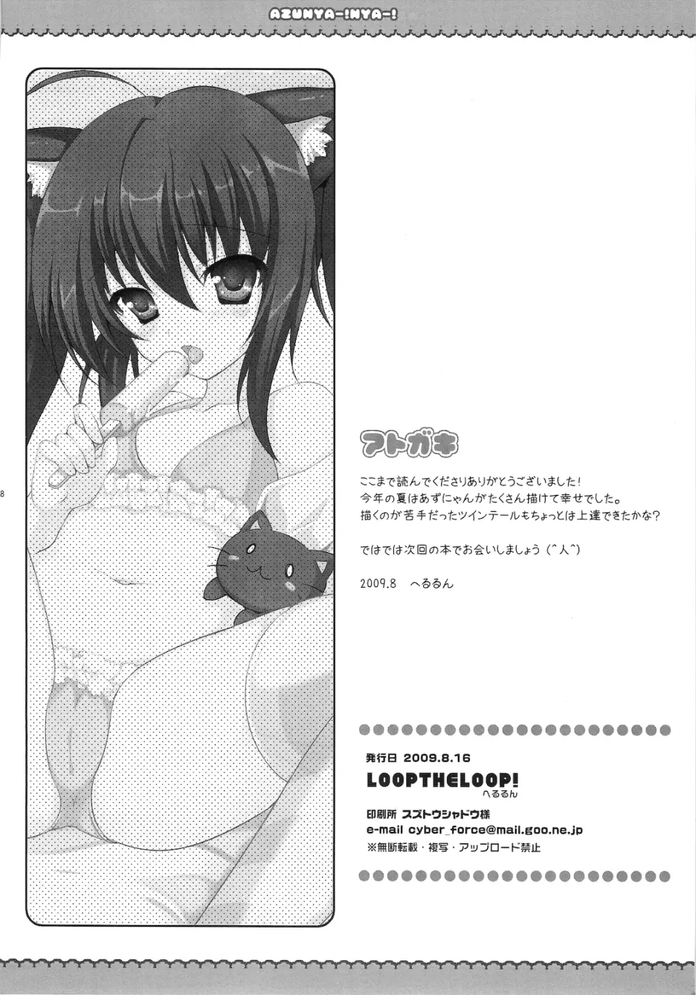 (C76) [LOOPTHELOOP! (へるるん)] AZU NYA-! NYA-! (けいおん!) Page.18