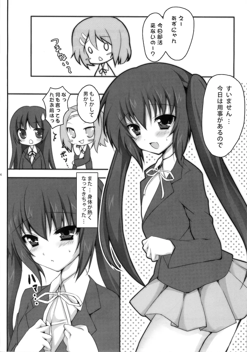 (C76) [LOOPTHELOOP! (へるるん)] AZU NYA-! NYA-! (けいおん!) Page.6