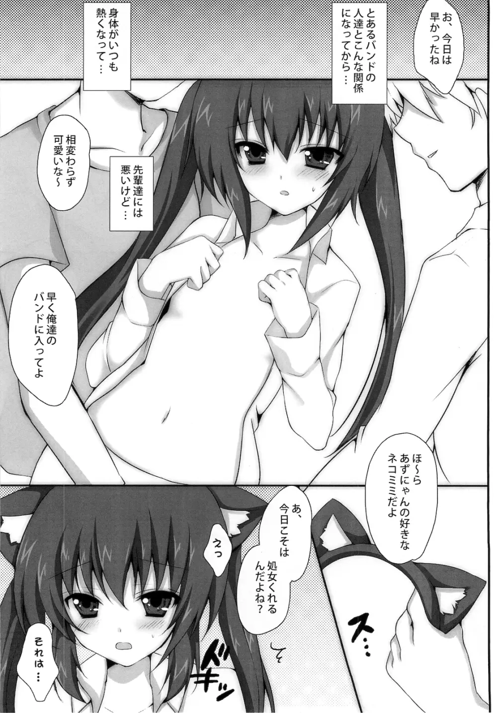 (C76) [LOOPTHELOOP! (へるるん)] AZU NYA-! NYA-! (けいおん!) Page.7