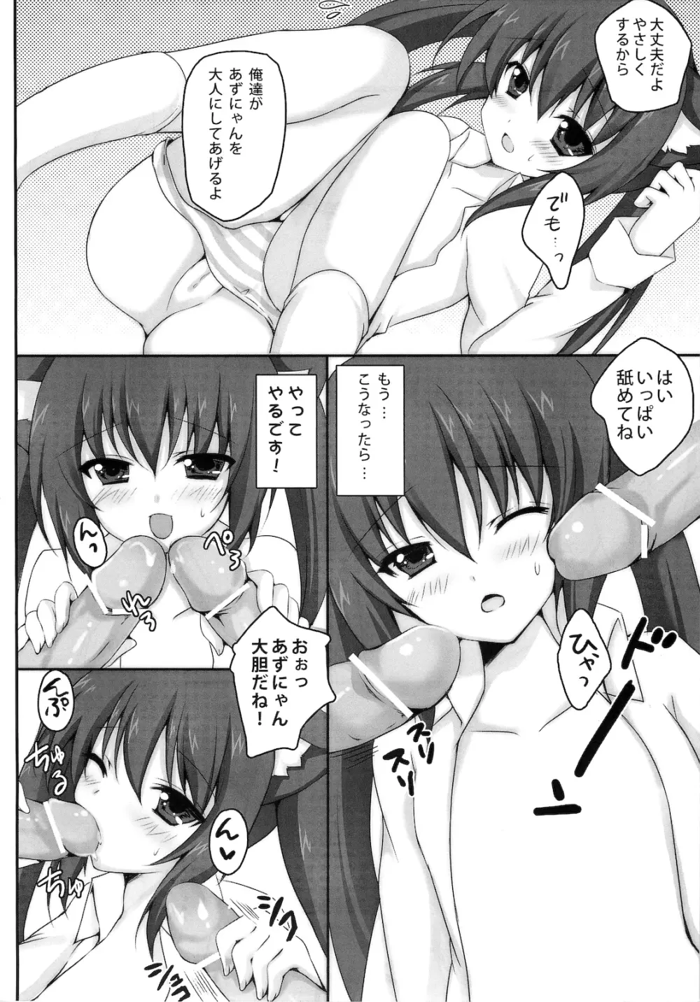 (C76) [LOOPTHELOOP! (へるるん)] AZU NYA-! NYA-! (けいおん!) Page.8