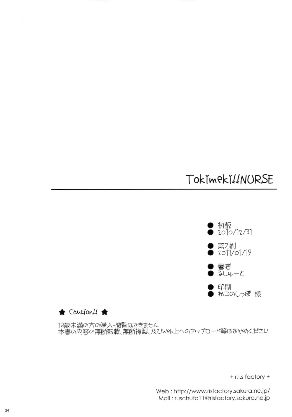 Tokimeki!!NURSE Page.29