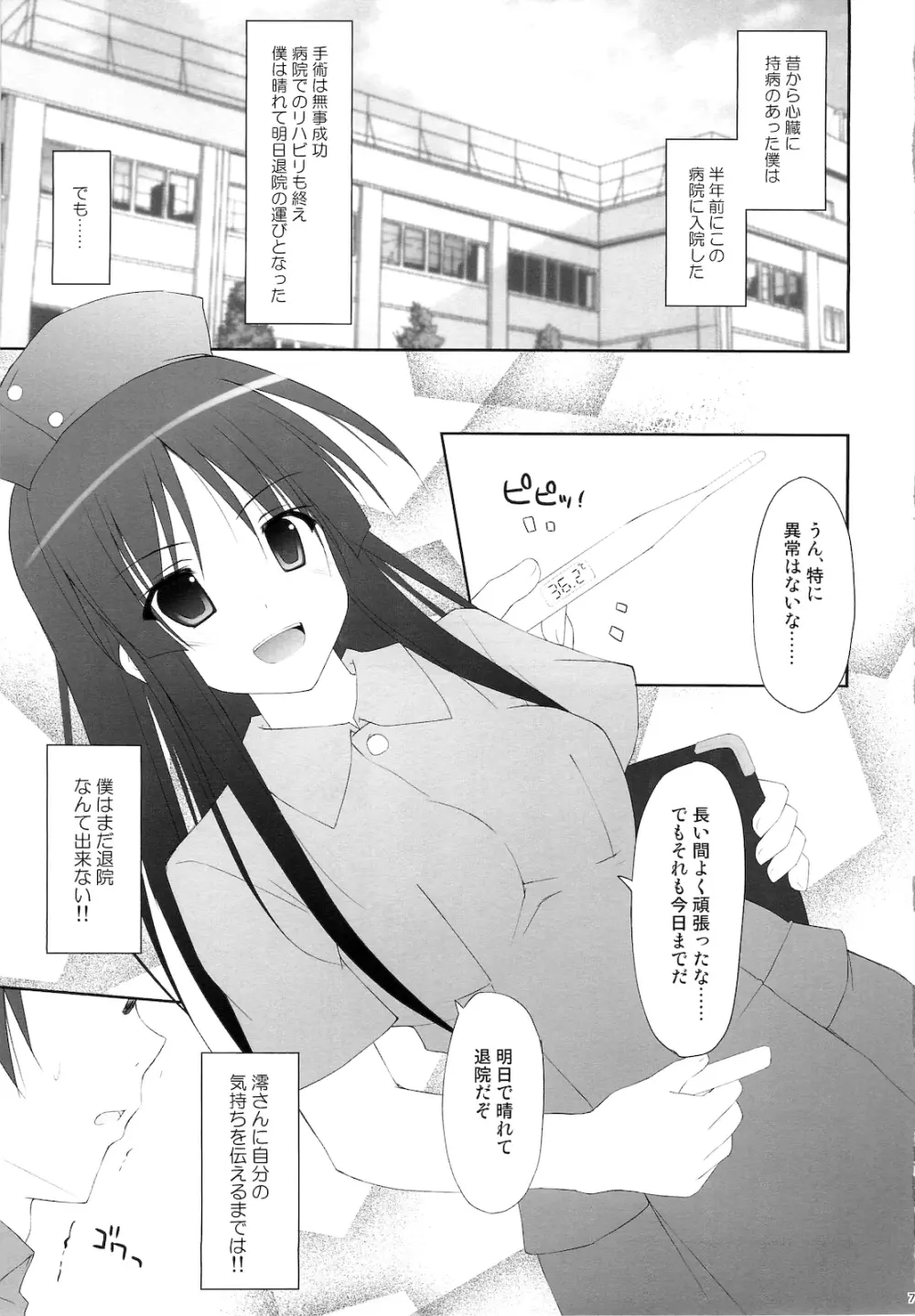 Tokimeki!!NURSE Page.4