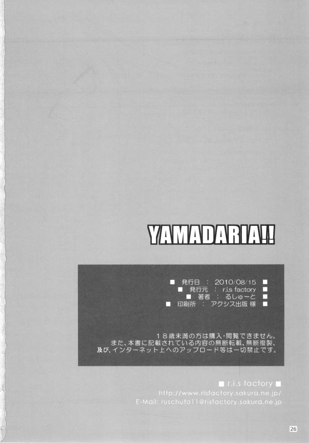 YAMADARIA!! Page.22