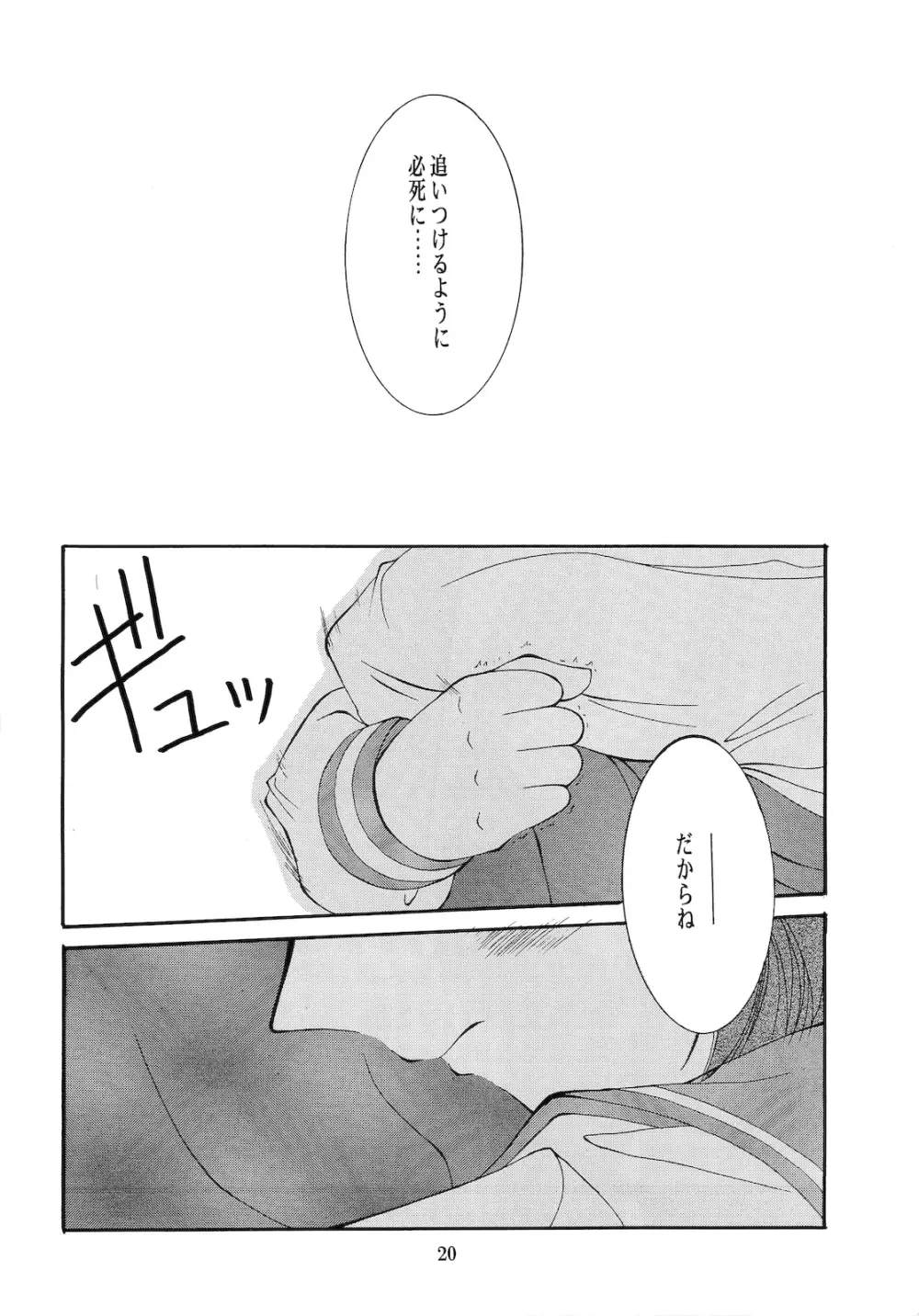 咲 Page.19