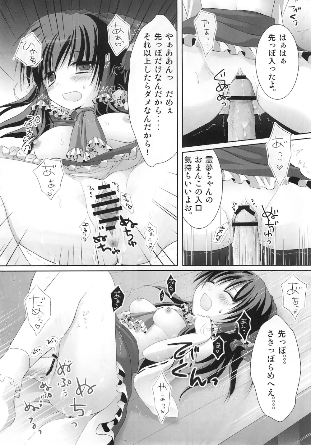 つやみこ☆れいむさん Page.13