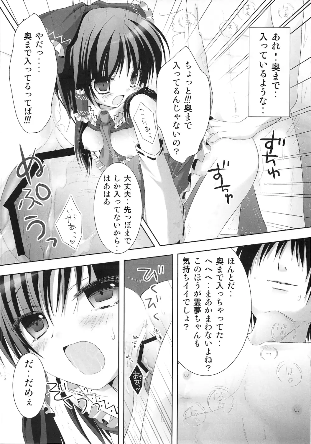 つやみこ☆れいむさん Page.14