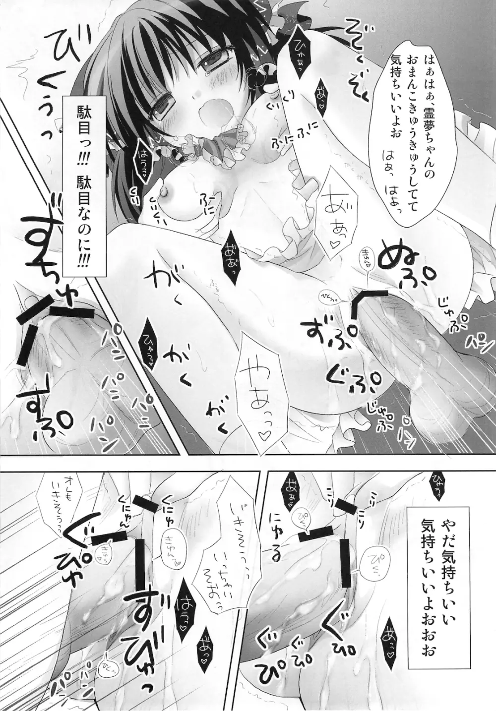 つやみこ☆れいむさん Page.15
