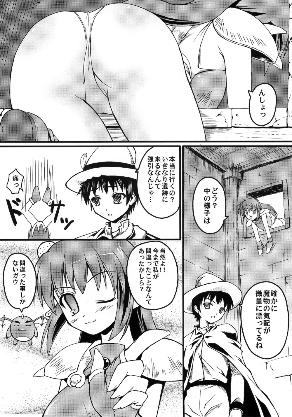 わっふるメイル Page.10