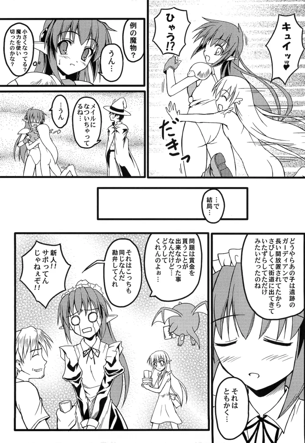 わっふるメイル Page.28