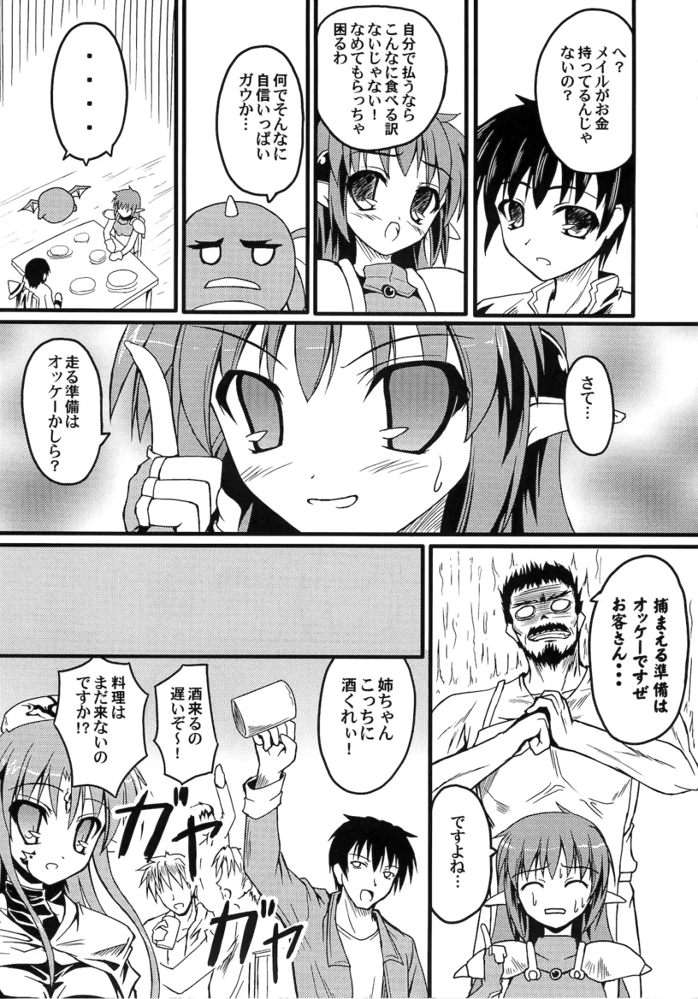 わっふるメイル Page.5