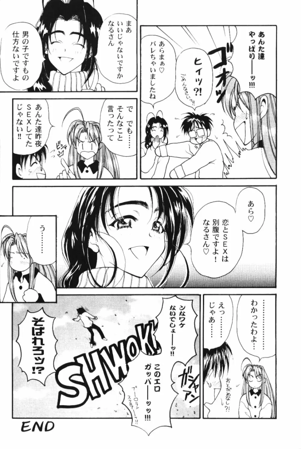 Ero Hina Page.23