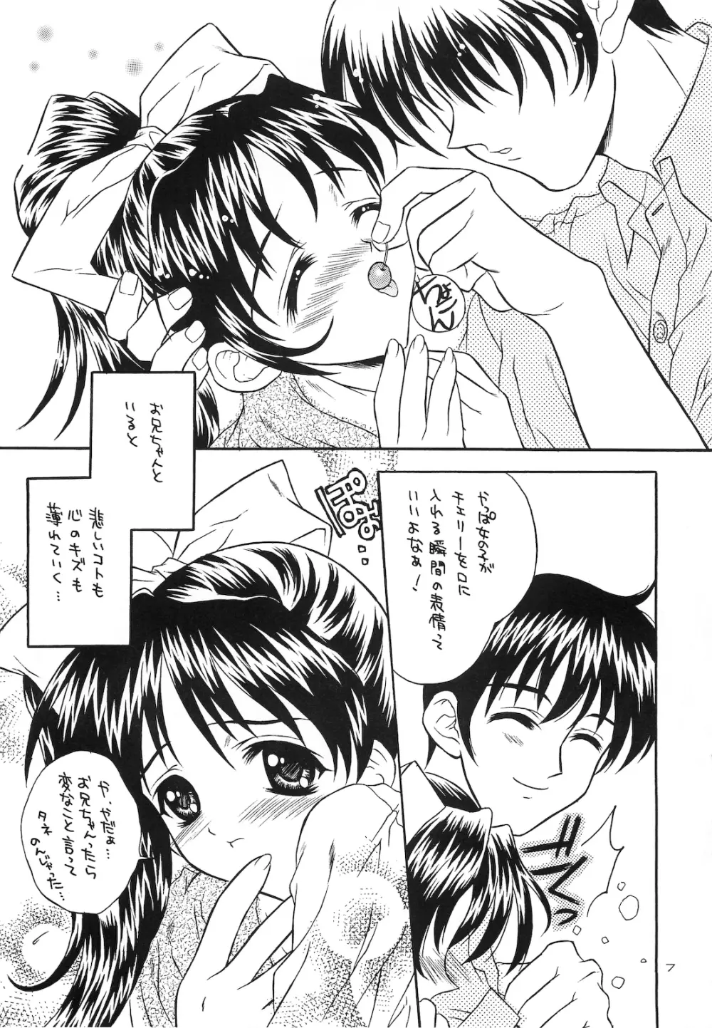 くちびるRhapsody～やさしくキスして～ Page.6