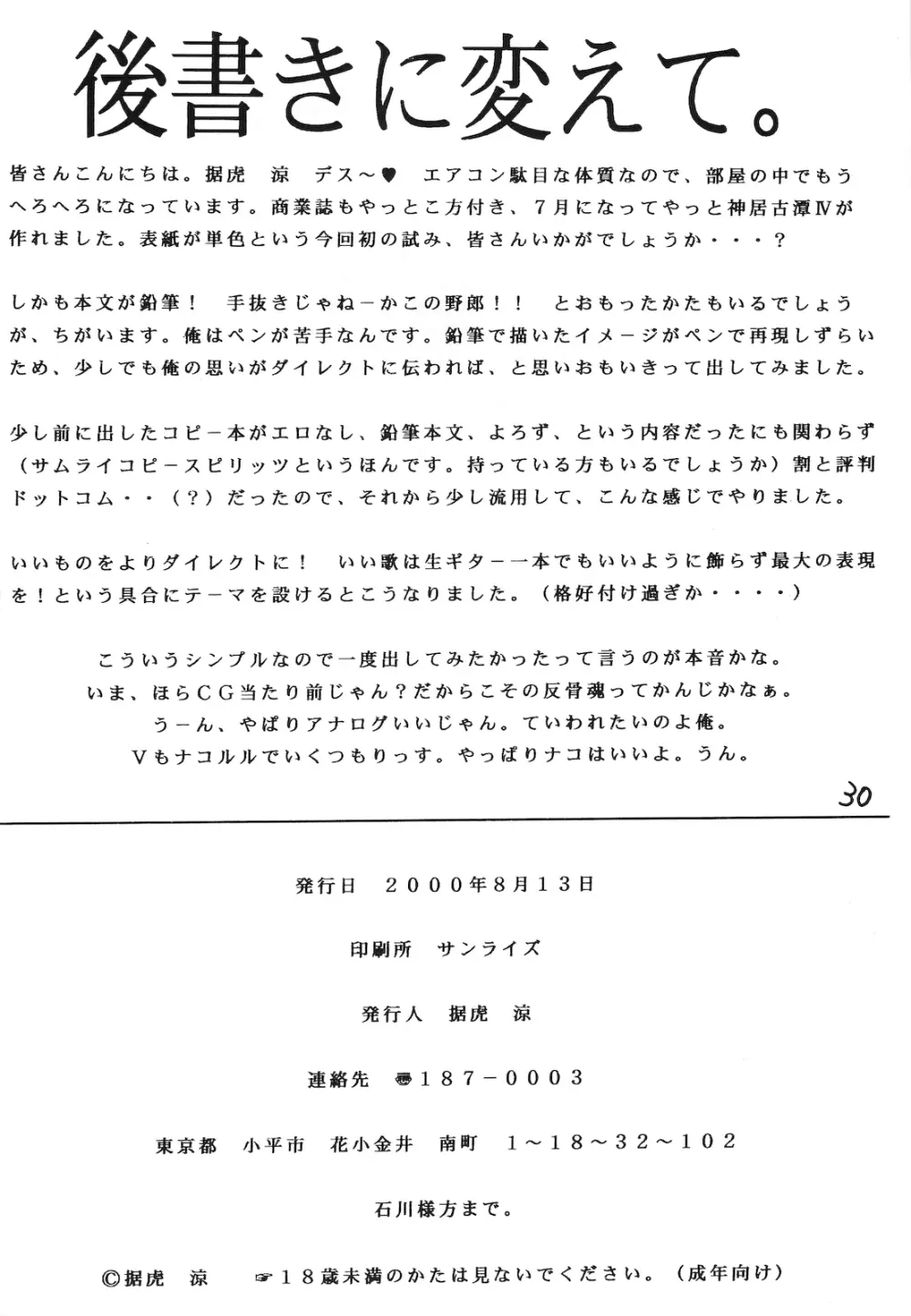 神居古潭IV Page.29