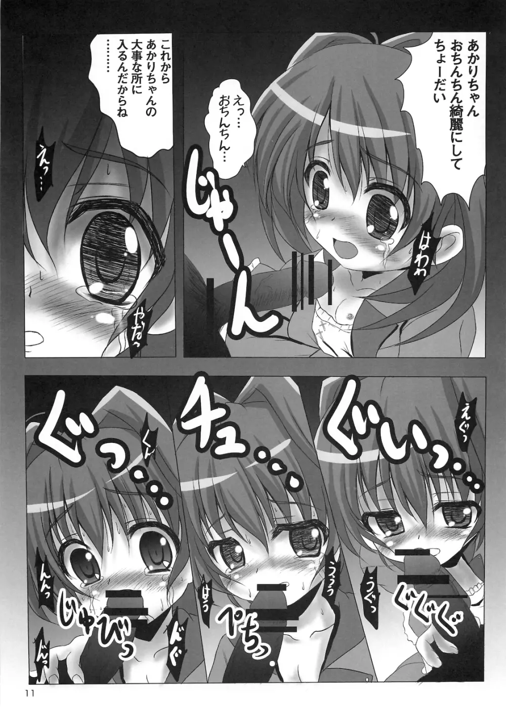 あかり闇授業 Page.10