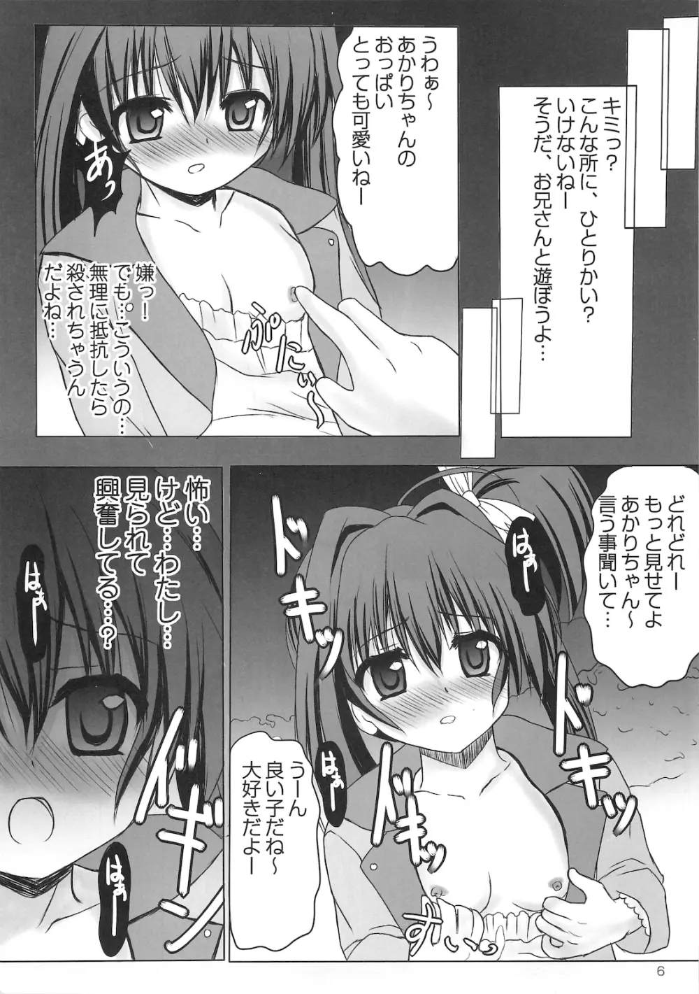 あかり闇授業 Page.5