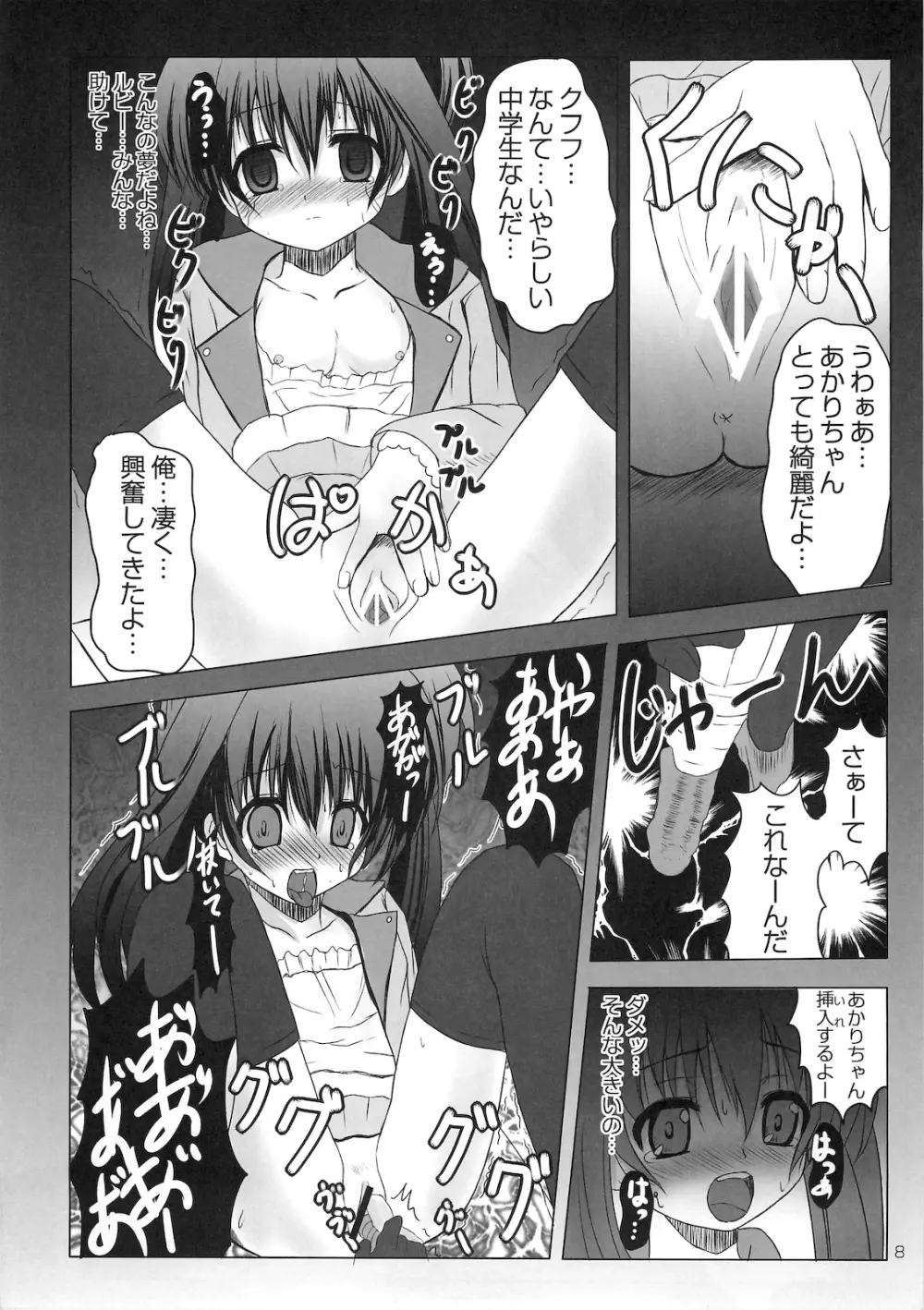 あかり闇授業 Page.7