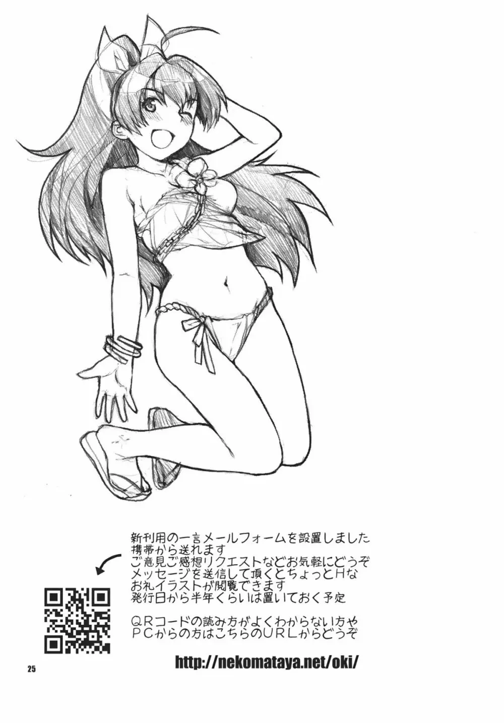 夏色遊戯 Page.24