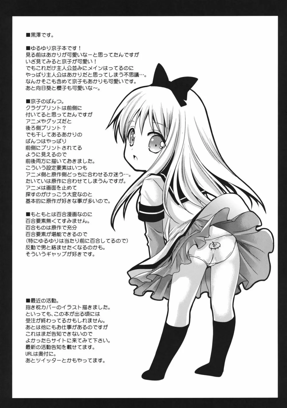京子のヒミツBOX Page.25