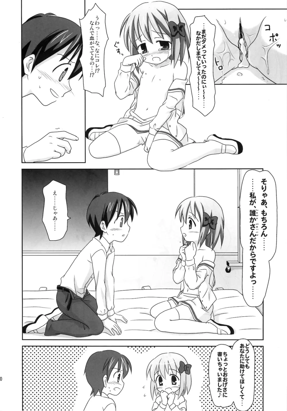 まざらしのほん 6「ろりっこのやつ3」 Page.19