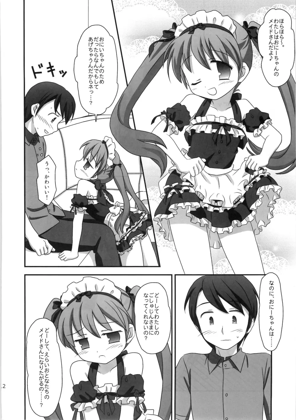 まざらしのほん 7「ろりっこのやつ4」 Page.11