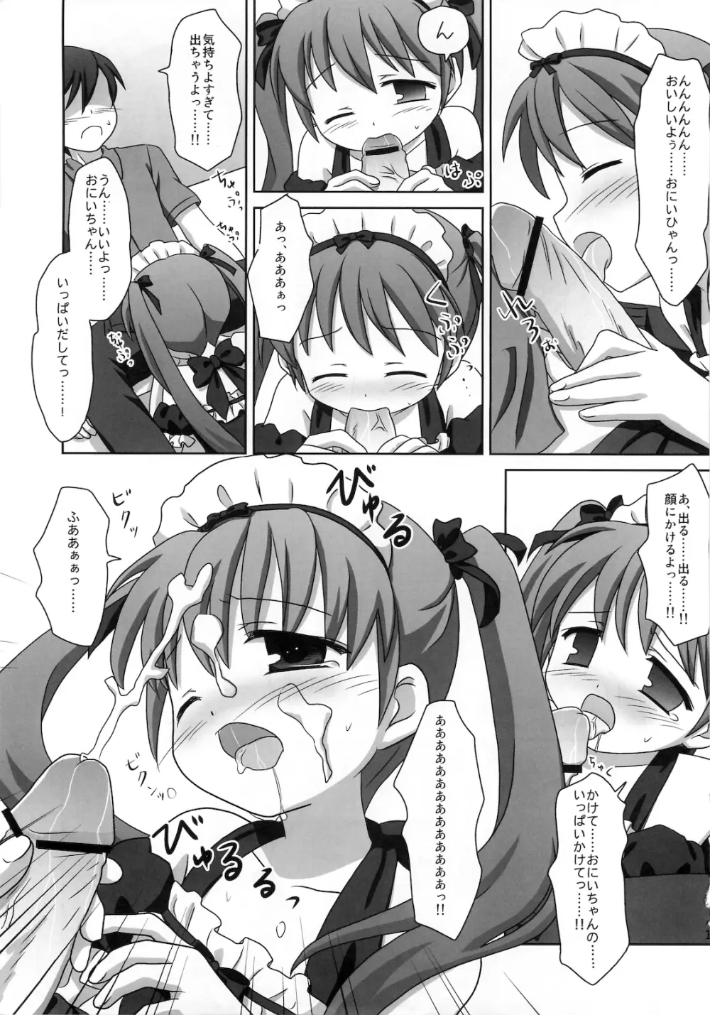 まざらしのほん 7「ろりっこのやつ4」 Page.14