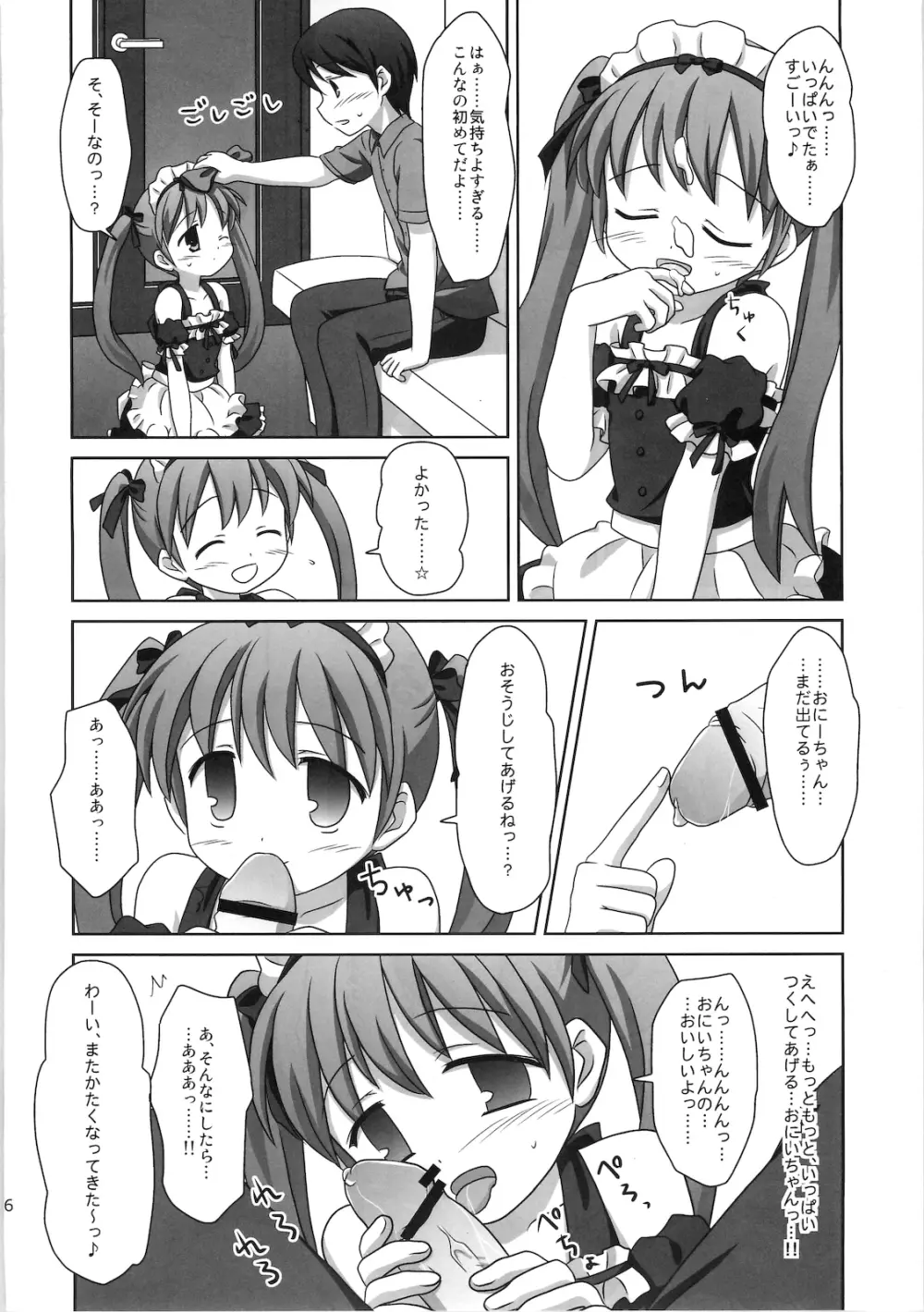 まざらしのほん 7「ろりっこのやつ4」 Page.15