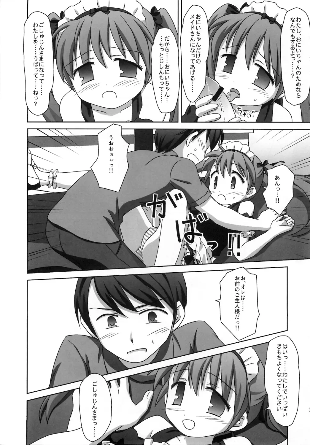 まざらしのほん 7「ろりっこのやつ4」 Page.16