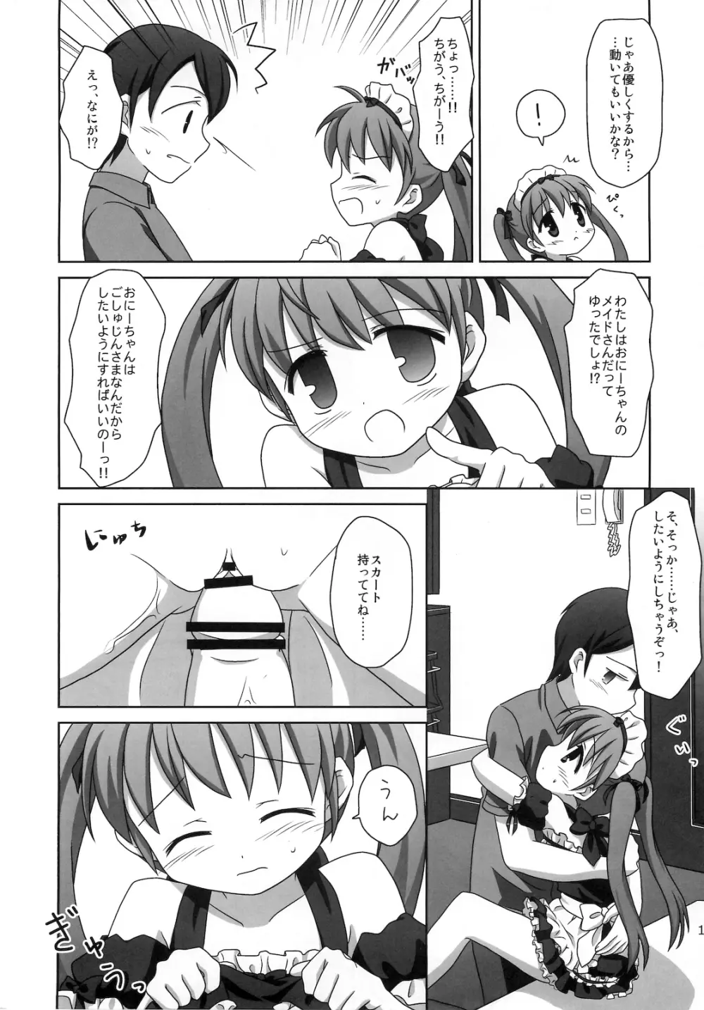 まざらしのほん 7「ろりっこのやつ4」 Page.18