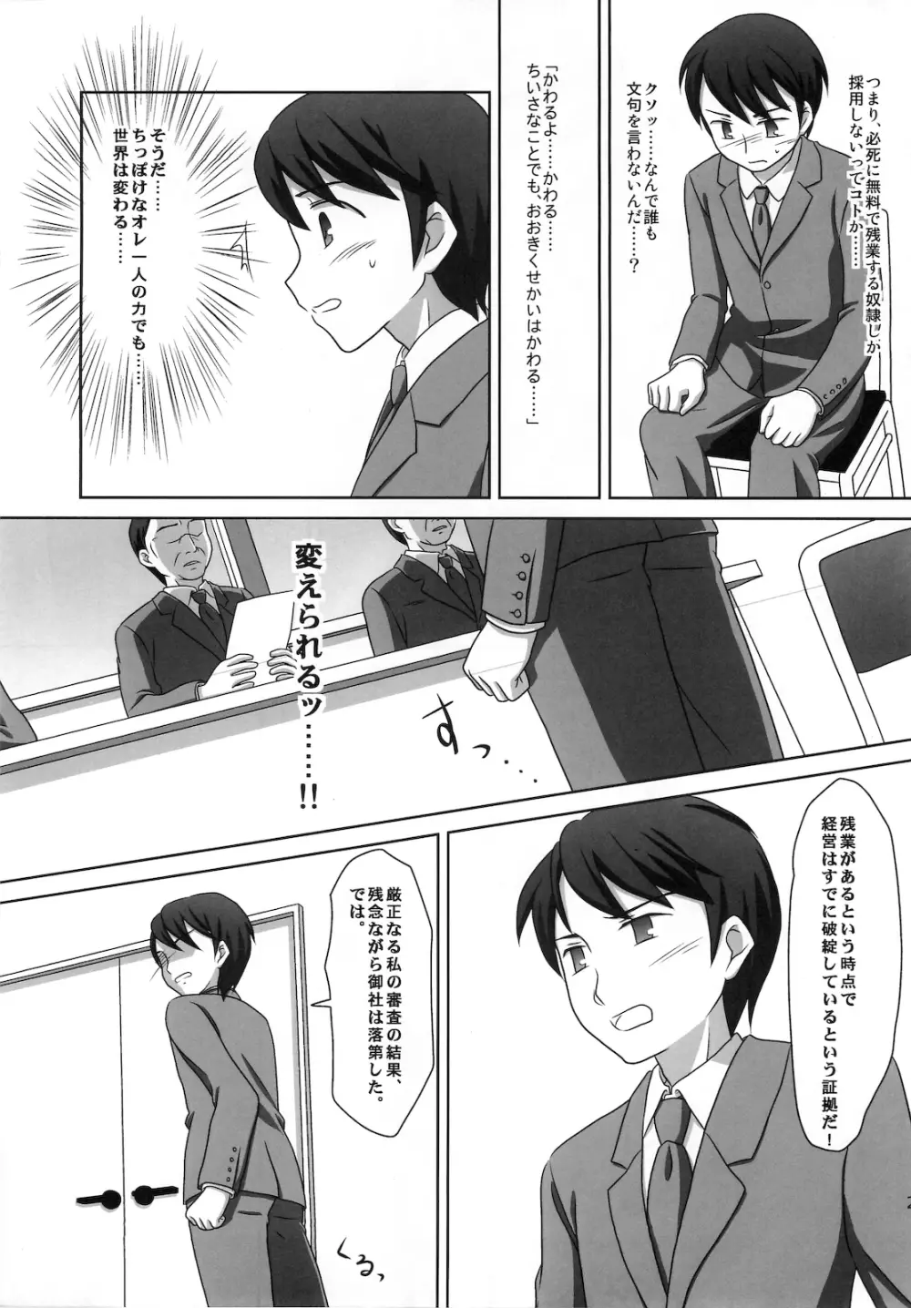 まざらしのほん 7「ろりっこのやつ4」 Page.24