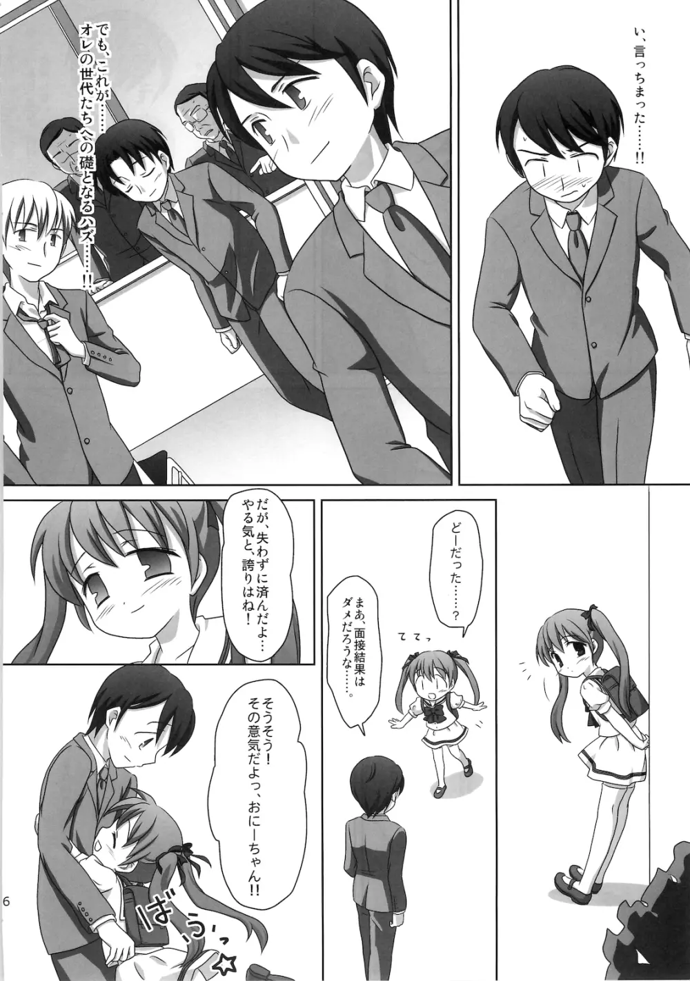 まざらしのほん 7「ろりっこのやつ4」 Page.25