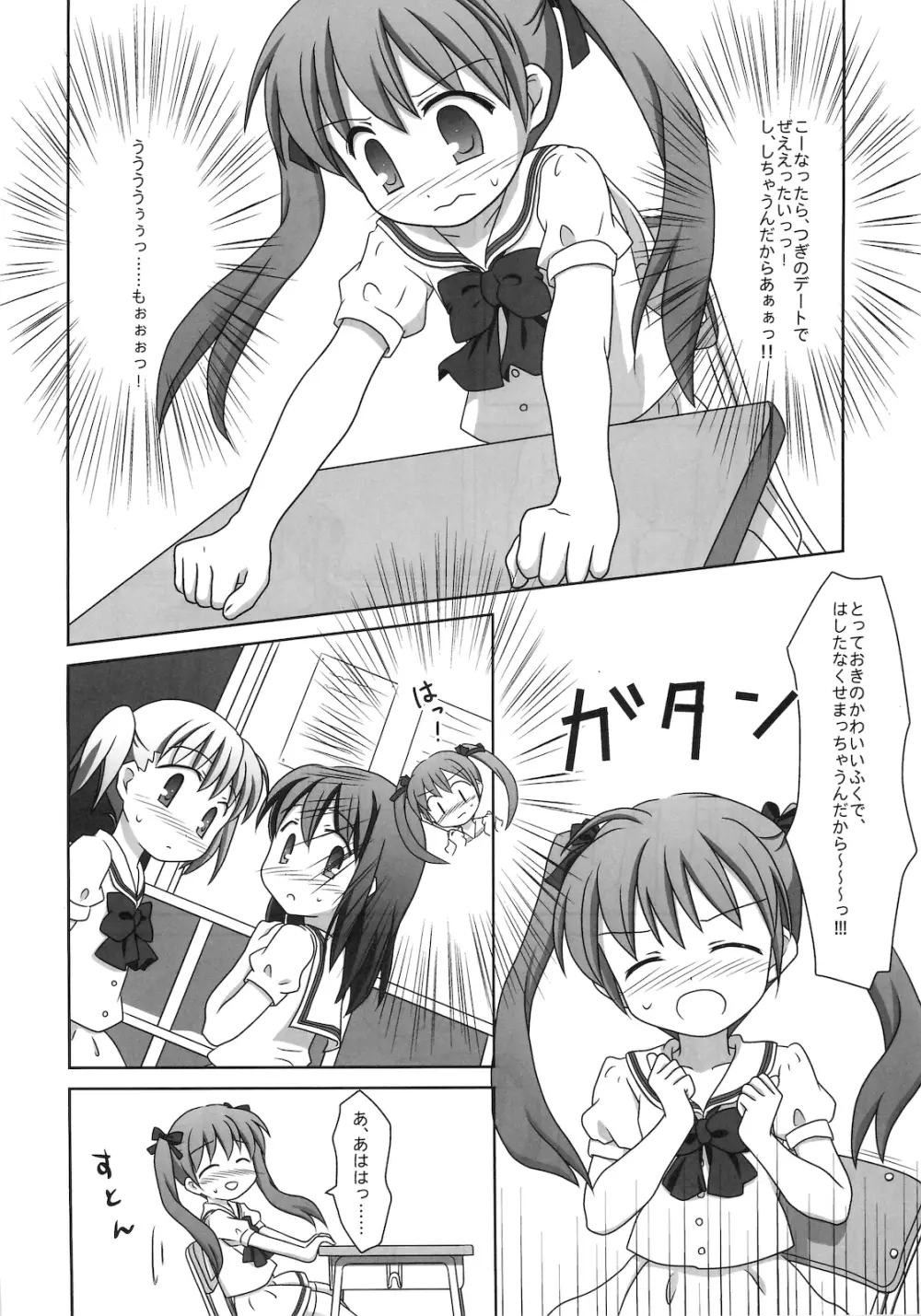 まざらしのほん 7「ろりっこのやつ4」 Page.7