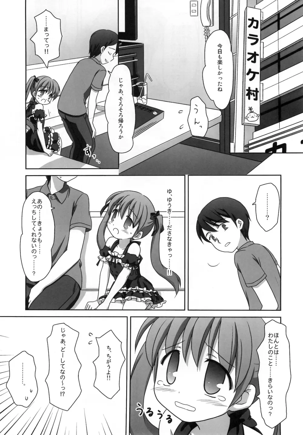 まざらしのほん 7「ろりっこのやつ4」 Page.8