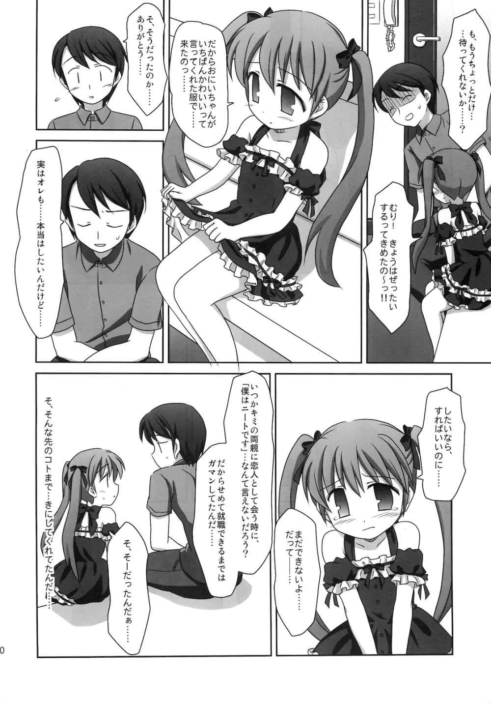 まざらしのほん 7「ろりっこのやつ4」 Page.9