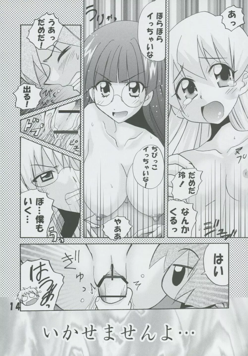 ぱにっちゅぽにっちゅ vol.1 Page.14