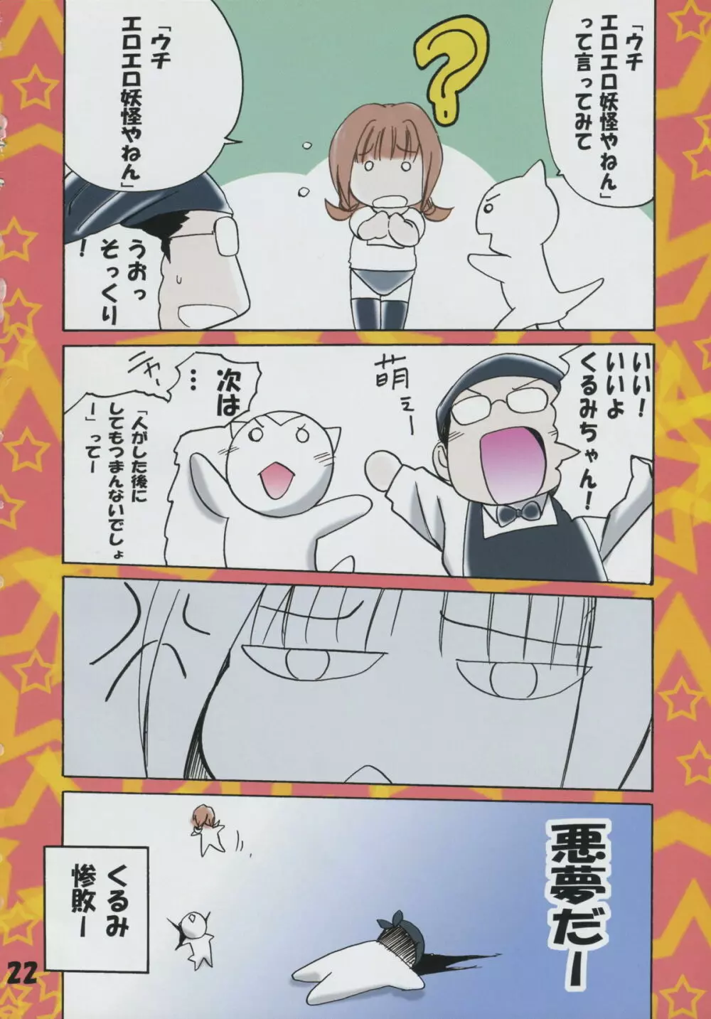 ぱにっちゅぽにっちゅ vol.1 Page.22