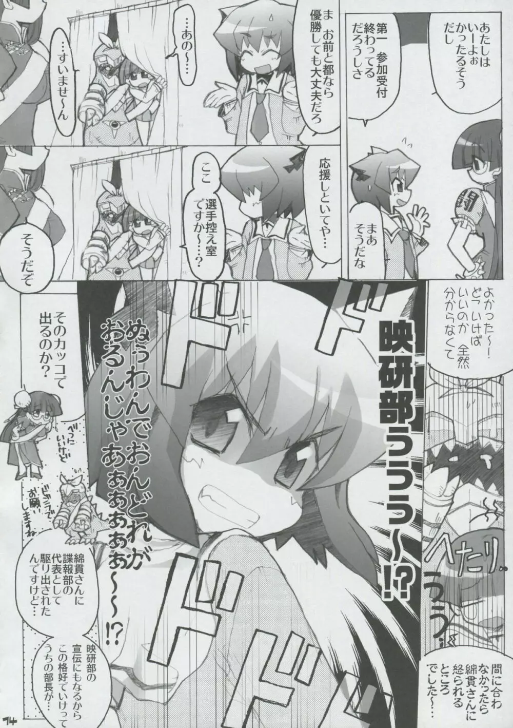 モモツキモンスターズ 1st-half Page.13