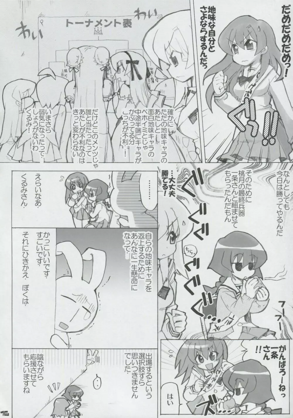 モモツキモンスターズ 1st-half Page.15