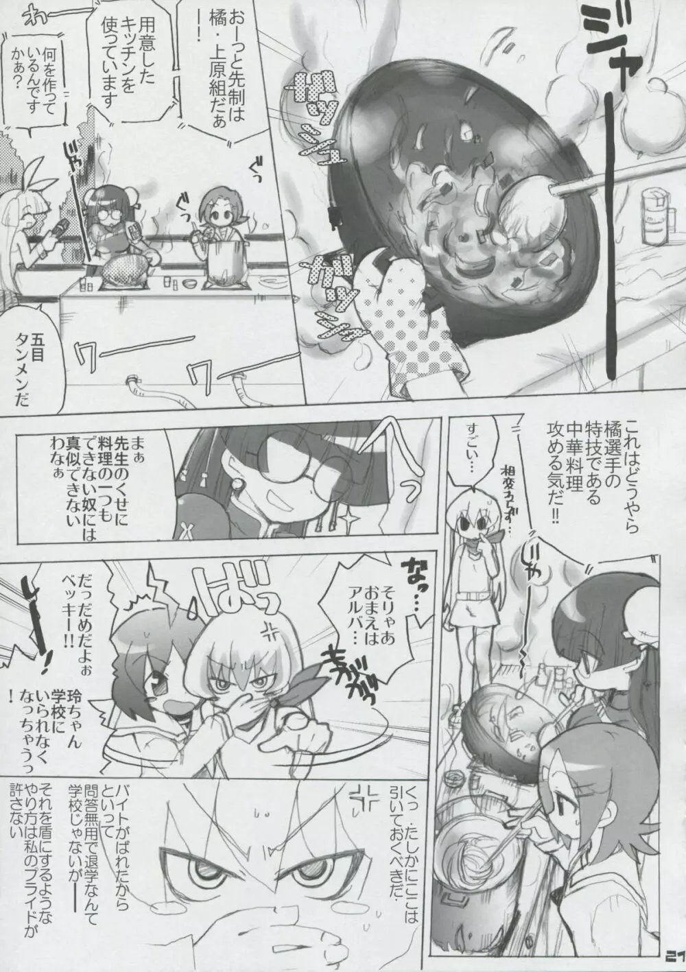 モモツキモンスターズ 1st-half Page.20