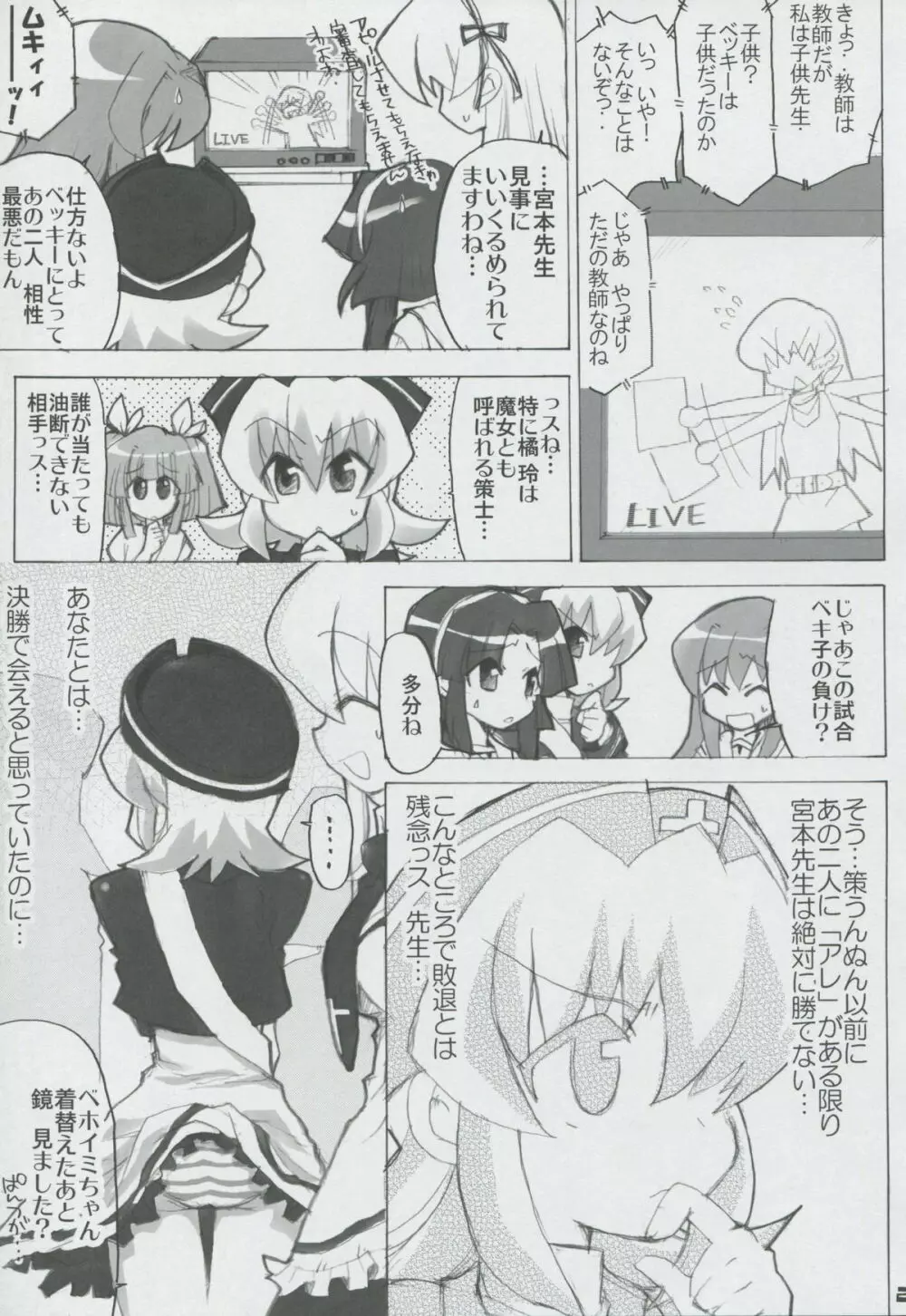 モモツキモンスターズ 1st-half Page.22