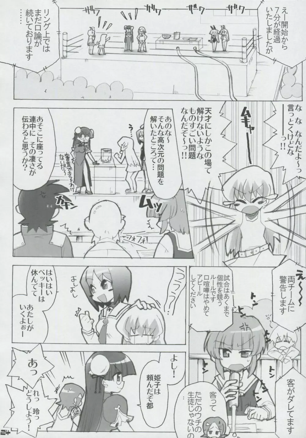 モモツキモンスターズ 1st-half Page.23