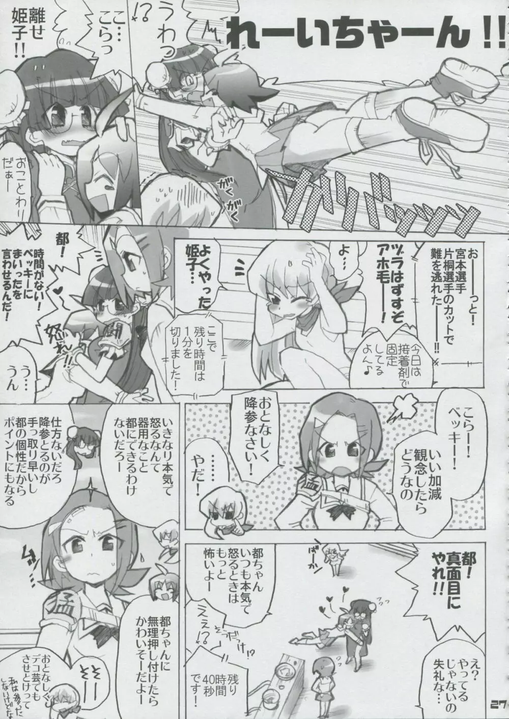 モモツキモンスターズ 1st-half Page.26