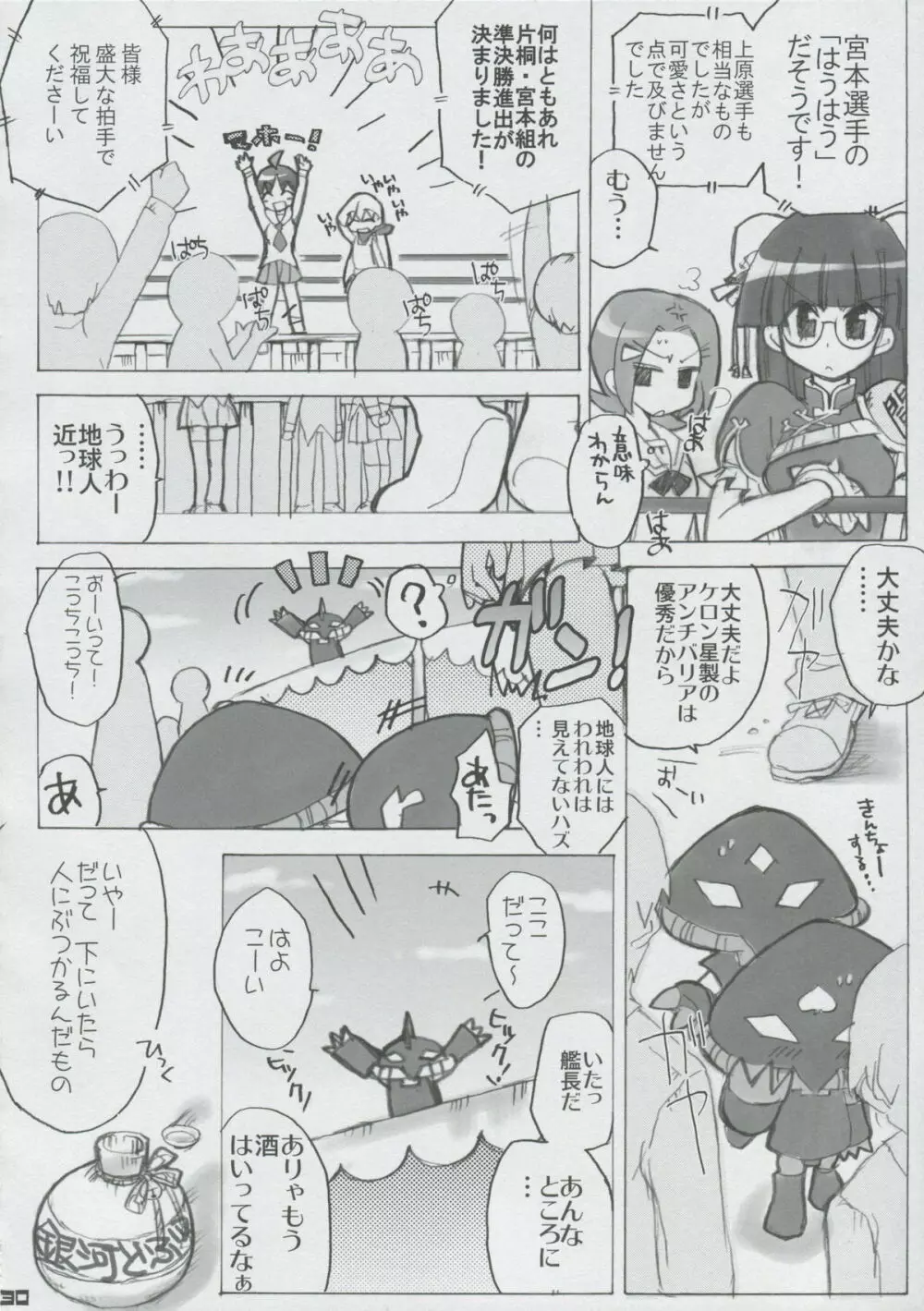 モモツキモンスターズ 1st-half Page.29