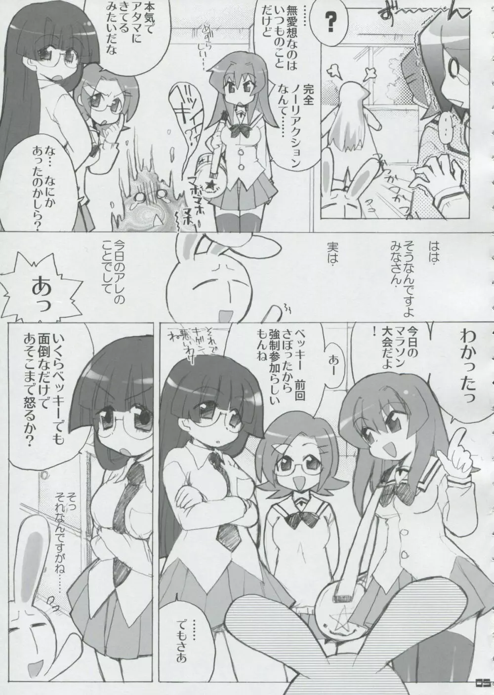モモツキモンスターズ 1st-half Page.4