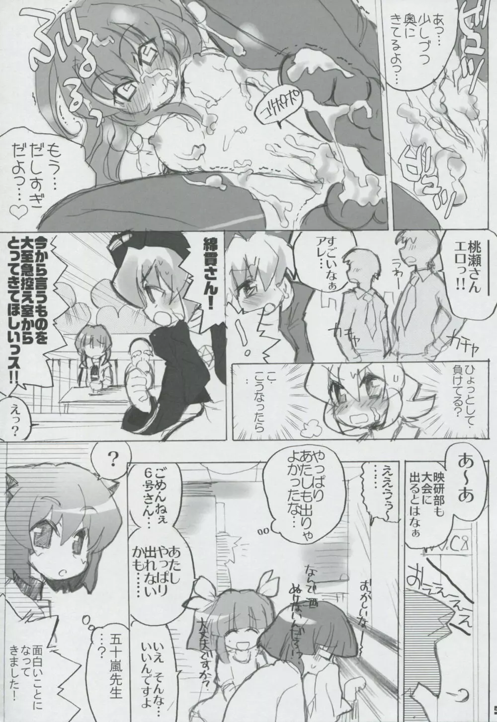モモツキモンスターズ 1st-half Page.50