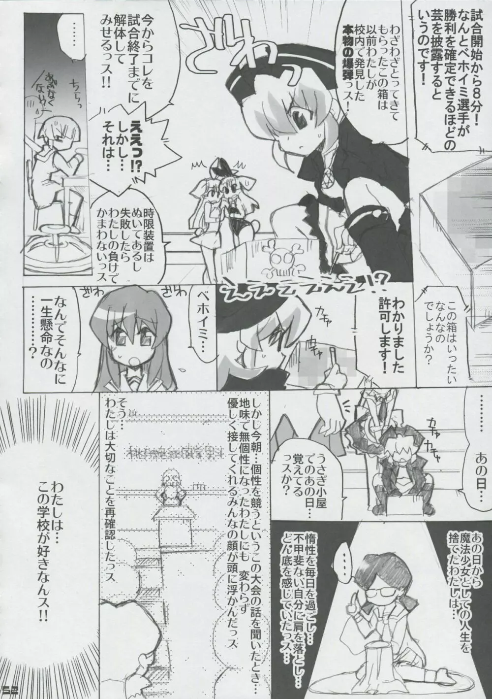 モモツキモンスターズ 1st-half Page.51
