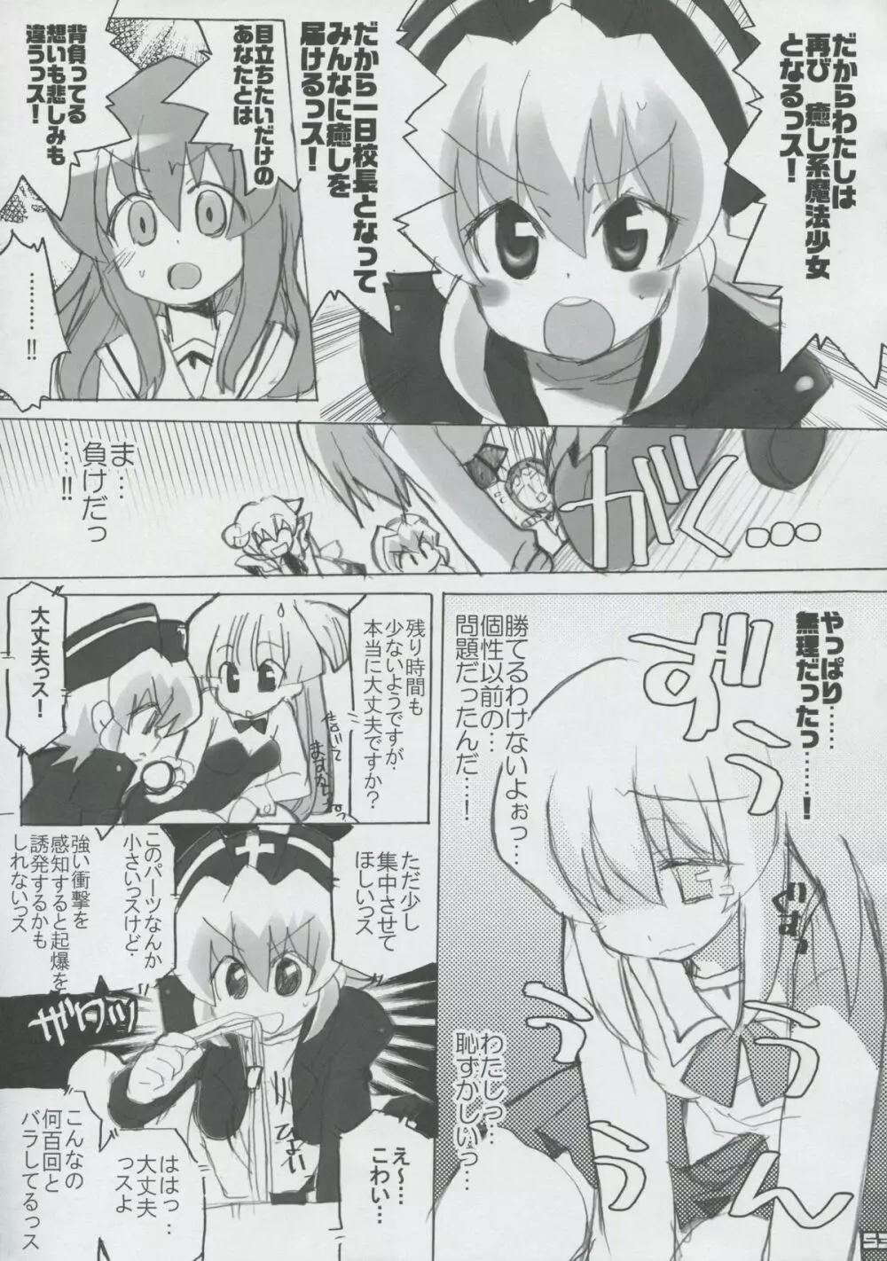 モモツキモンスターズ 1st-half Page.52