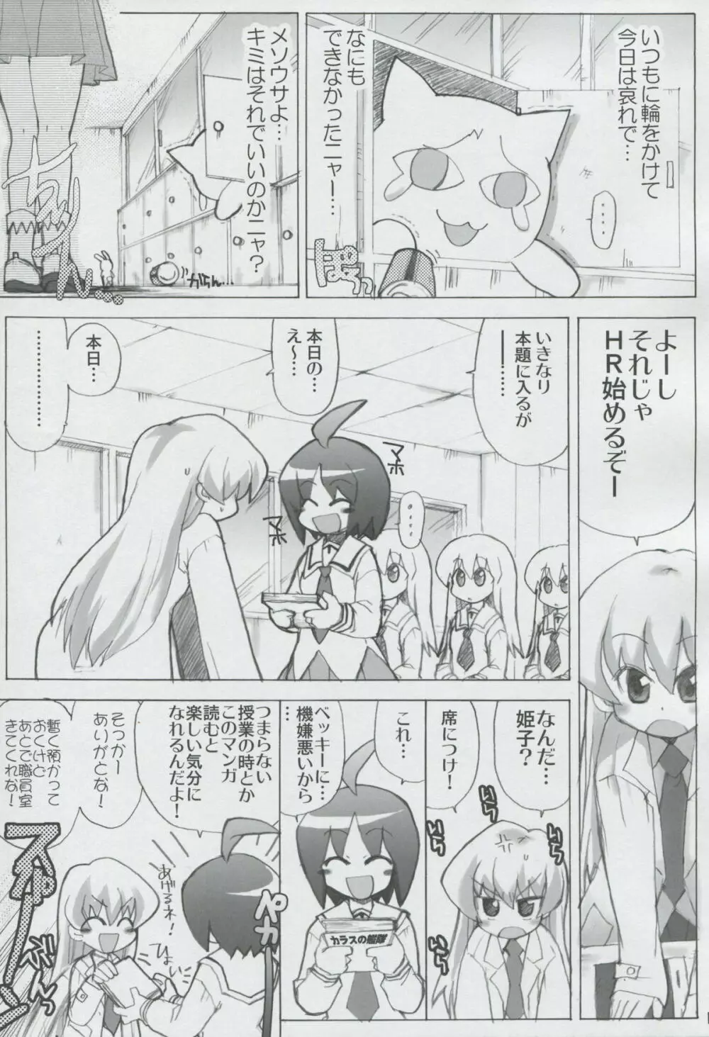 モモツキモンスターズ 1st-half Page.6